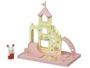 【中古】シルバニアファミリー ようちえん 遊具 かわいいお城の遊び場セット S-64 STマーク認証 3歳以上 おもちゃ ドールハウス Sylvanian Fa...