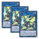 【中古】 3枚セット 遊戯王 日本語版 CYHO-JP034 Borrelsword Dragon ヴァレルソード・ドラゴン ウルトラレア
