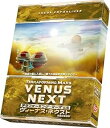 【中古】アークライトArclight テラフォーミング・マーズ拡張 ヴィーナス・ネクスト 完全日本語版 1-5人用 90-120分 12才以上向け ボードゲーム