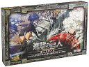 【中古】ホビージャパン 進撃の巨人 ボードゲーム 日本語版 2-5人用 30分 14才以上向け ボードゲーム