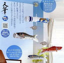 【中古】粋々モビール鯉物語 60cmセット 天華 滝登り吹流し吊り下げタイプこいのぼり