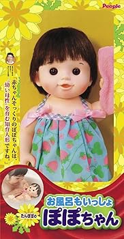 【中古】ぽぽちゃん お人形 お風呂もいっしょぽぽちゃん