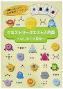 【中古】ケミストリークエスト入門版 はじめての冒険