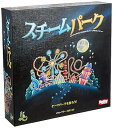 【中古】ホビージャパン スチームパーク 日本語版 2-4人用 60分 8才以上向け ボードゲーム