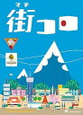 【中古】グランディング 街コロ Machi Koro 2-4人用 30分 7才以上向け ボードゲーム