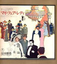 【中古】舞台パンフレット マイ・フェア・レディ昭和45年7月8月帝国劇場 脚本作詞 アラン・ジェイ・ラーナー 演出 菊田一夫 出演 那智わたる宝田明益(3)