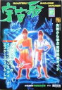 【中古】宇宙船vol.78 秋 1996年 朝日ソノラマ 雑誌