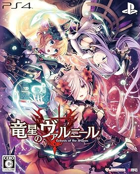 【中古】竜星のヴァルニール 限定版 限定版物・つなこ、ナナメダケイ、平野克幸が合作! 描き下ろし特製BOX! ! ・未公開ラフ盛りだくさん! 豪華ビジュアル