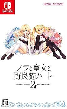 楽天市場】ノラと皇女と野良猫ハート2 通常版の通販