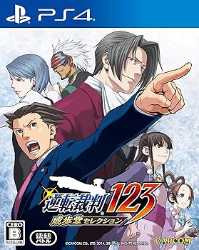 【中古】逆転裁判123 成歩堂セレクション - PS4