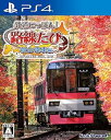 【中古】鉄道にっぽん! 路線たび 叡山電車編 - PS4