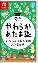【中古】やわらかあたま塾 いっしょにあたまのストレッチ -Switch(3)
