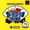 【中古】わいわいトランプ大戦