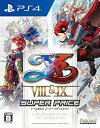 【中古】PlayStation4版 イースVIII&IX スーパープライスセット