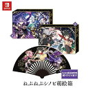 【中古】閃乱忍忍忍者大戦ネプテューヌ -少女達の響艶- ねぷねぷシノビ萌絵箱 - Switch Nintendo Switch追加 超NINJA扇子、つなこ×八重樫南描き下ろし鏡(3)