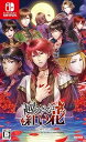 【中古】越えざるは紅い花対の月 - Switch(3)