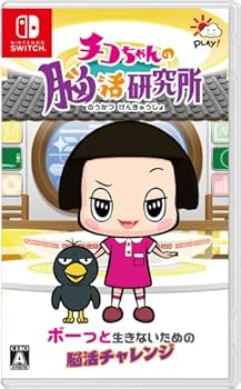【中古】チコちゃんの脳活研究所 -Switch