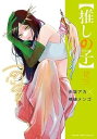 【中古】推しの子 コミック 1-12巻セット(3)