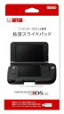 【中古】ニンテンドー3DS LL 専用拡張スライドパッド(3)