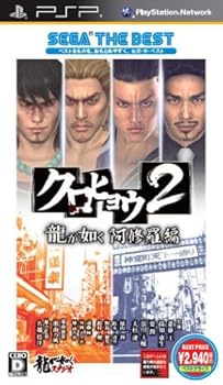 【中古】クロヒョウ2 龍が如く阿修羅編 SEGA THE BEST - PSP