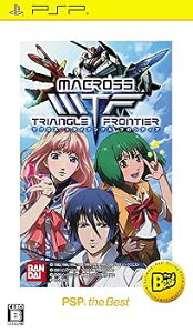 【中古】マクロストライアングルフロンティア PSP the Best - PSP