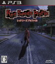 【中古】レッド シーズ プロファイル - PS3