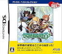 【中古】世界樹の迷宮 アトラス・ベストコレクション(3)