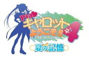 【中古】Pia?キャロットへようこそ! ! 4 夏の記憶通常版 - PSP