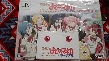 楽天市場】魔法少女まどか☆マギカ ポータブル 限定契約BOXの通販
