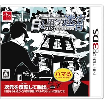 【中古】SHIFTING WORLD 白と黒の迷宮 - 3DS