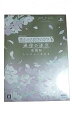 【中古】遥かなる時空の中で3 運命の迷宮ラビリンス 愛蔵版 トレジャーBOX - PSP(3)