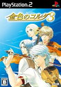 【中古】金色のコルダ3通常版
