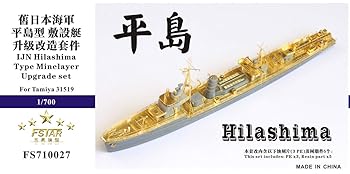 【中古】1700 日本海軍 平島型敷設艇 アップグレードセット