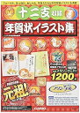 【中古】カシオ ハガキプリンター フォトプリンター プリン写ル専用 十二支収録年賀状イラスト集 NEI-Z12
