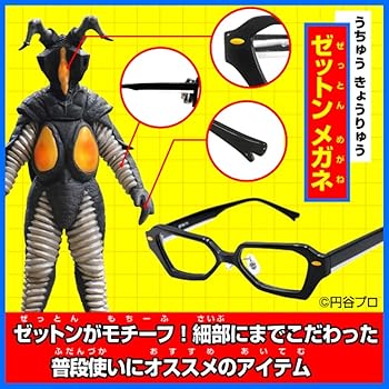 【中古】コスパ ウルトラマン ゼットン メガネ
