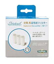 【中古】PetSafeペットセーフ ドリンクウェル 交換用活性炭フィルター 360 ペットファウンテン用 3個入 - - - -