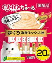 【中古】チャオ CIAO 猫用おやつ ちゅる まぐろ 海鮮ミックス味 14グラム x 20