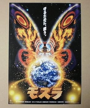 【中古】映画チラシモスラ　米田興弘　田中友幸　川北紘一　映画チラシ