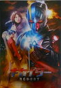 【中古】映画パンフレット キカイダー REBOOT