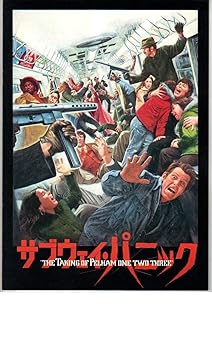 【中古】映画パンフレット サブウェイ・パニック 監督 ジョゼフ・サージェント 出演 ウォルター・マッソーロバート・ショウマーチン・バルサムへクタ