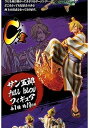 【中古】一番くじ ワンピース FULL FORCE C賞 サン五郎 full blow フィギュア いちばんくじ