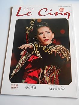 【中古】2008年宝塚歌劇団・月組公演パンフレット 夢