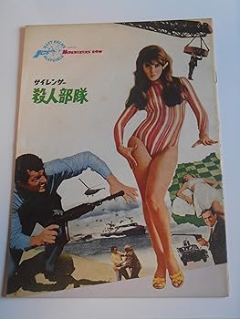 【中古】1967年初版映画パンフレット サイレンサー 殺人部隊 ヘンリー・レビン監督 ディーン・マーティン アン・マーグレット