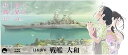 【中古】ピットロード この世界の さらにいくつもの片隅に 日本海軍 戦艦 大和 1700スケール プラモデル PD45