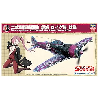 【中古】ハセガワ 荒野のコトブキ飛行隊 大空のテイクオフガールズ 二式単座戦闘機 鍾馗 二型 ロイグ機仕様 148スケール プラモデル SP437