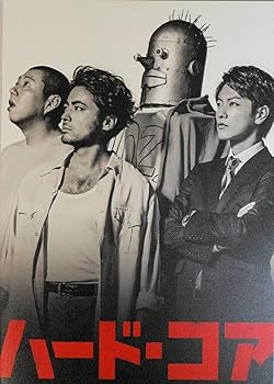 【中古】映画パンフレット ハード・コア 監督 山下敦弘 キャスト 山田孝之, 佐藤健, 荒川良々, 石橋けい, 首くくり栲象, 康すおん, 藤原季節, 松たか子
