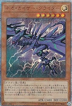 【中古】遊戯王 20TH-JPC05 ネオ・カイザー・グライダー 日本語版 20thシークレットレア 20th ANNIVERSARY LEGEND COLLECTION(3)