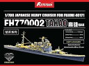 【中古】フライホークモデル 1700 日本海軍重巡洋艦 高雄 1944 ダイヤモンドシリーズ ディティールセット for フジミ 特45