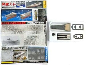 【中古】連斬模型シリーズ 戦艦大和 1700 シークレット 大和竣工時 艦首部 単品