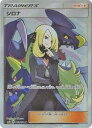 【中古】ポケモンカードゲームPK-SM8B-153 シロナ SR
